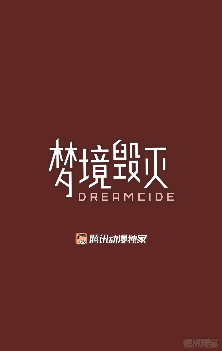 梦境毁灭Dreamcide-143.一进一退（3）全彩韩漫标签