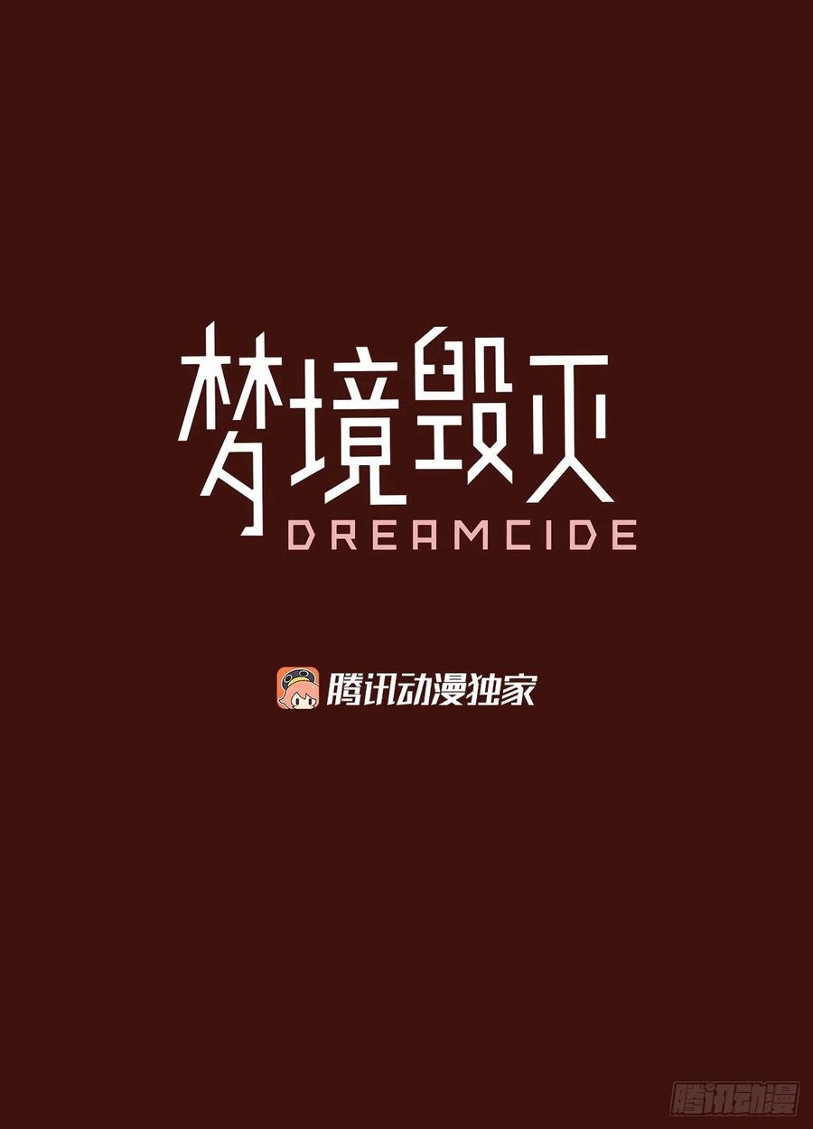 梦境毁灭Dreamcide-151.恶魔所属（1）全彩韩漫标签
