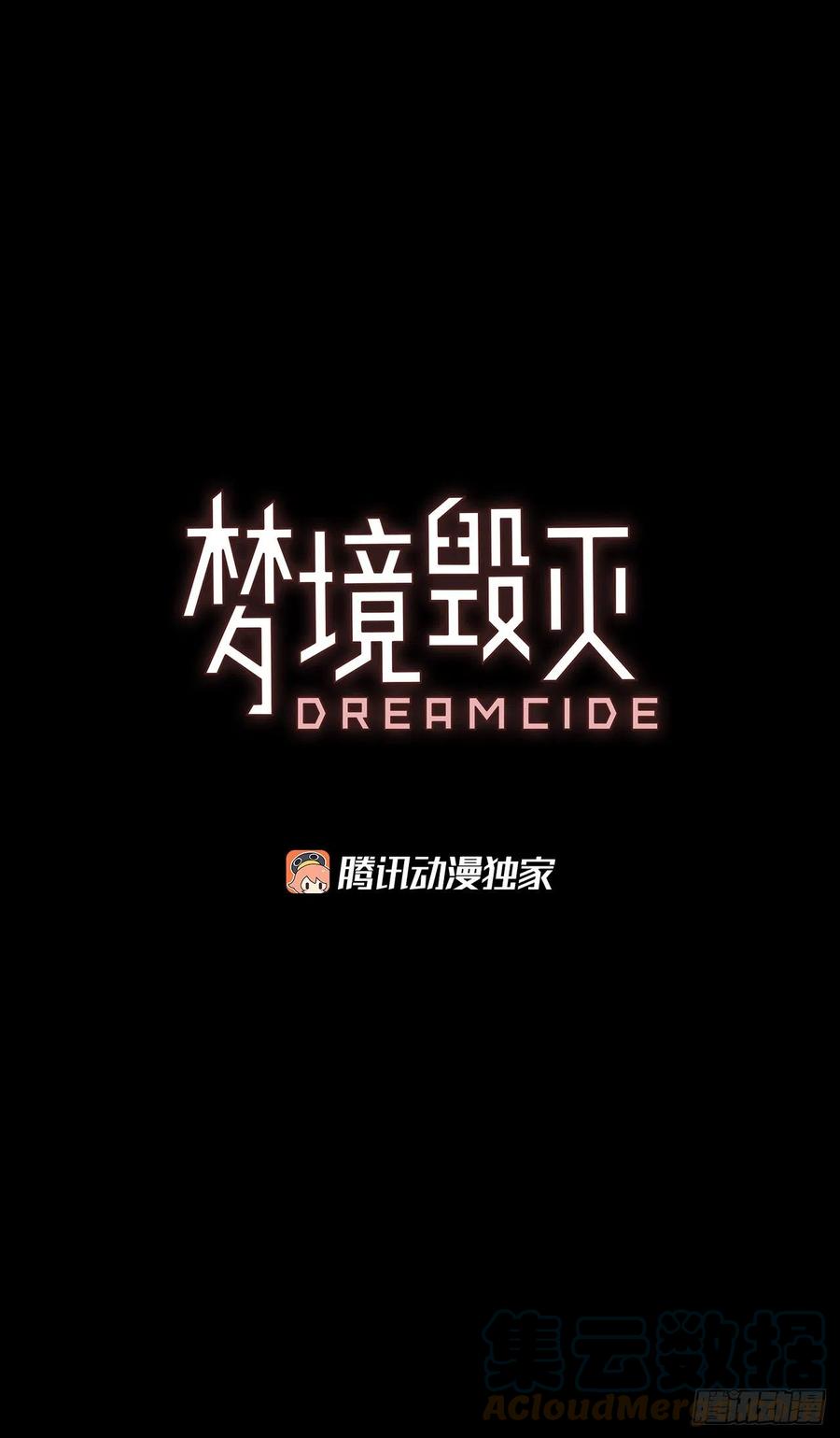 梦境毁灭Dreamcide-154.恶魔所属（4）全彩韩漫标签