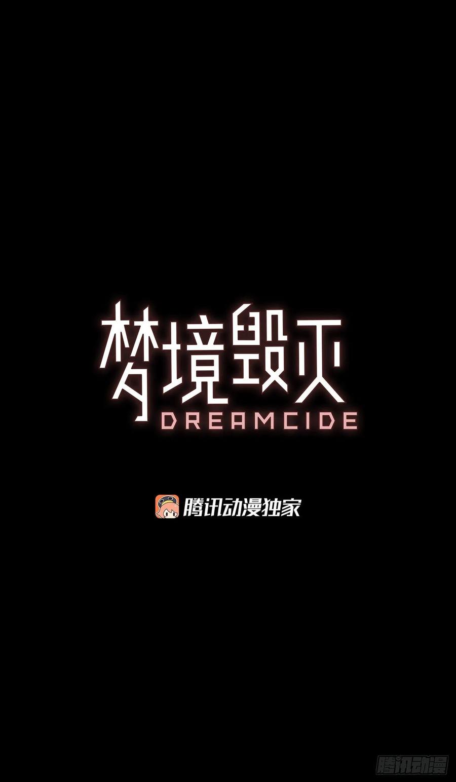 梦境毁灭Dreamcide-157.恶魔所属（7）全彩韩漫标签