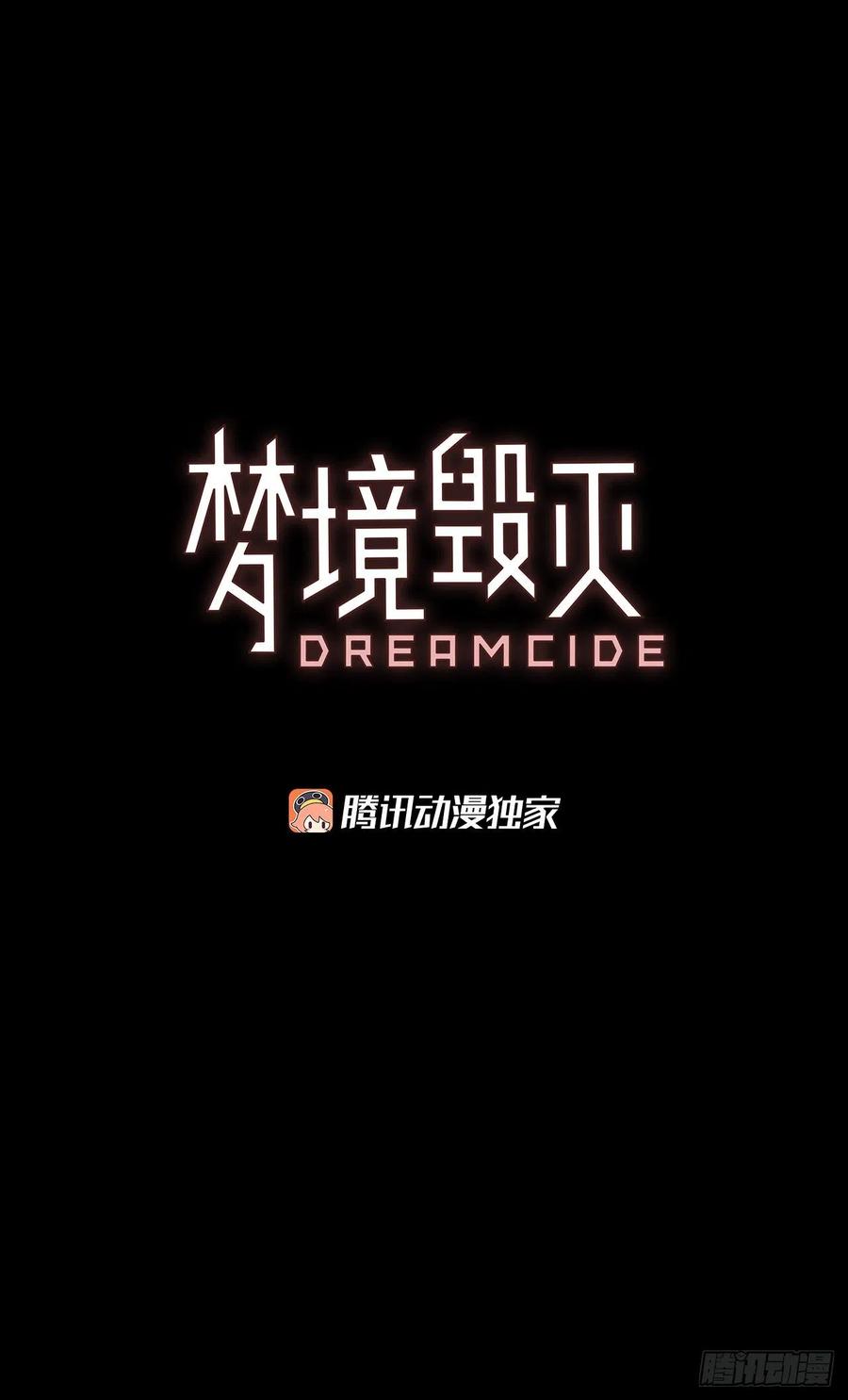 梦境毁灭Dreamcide-158.恶魔所属（8）全彩韩漫标签