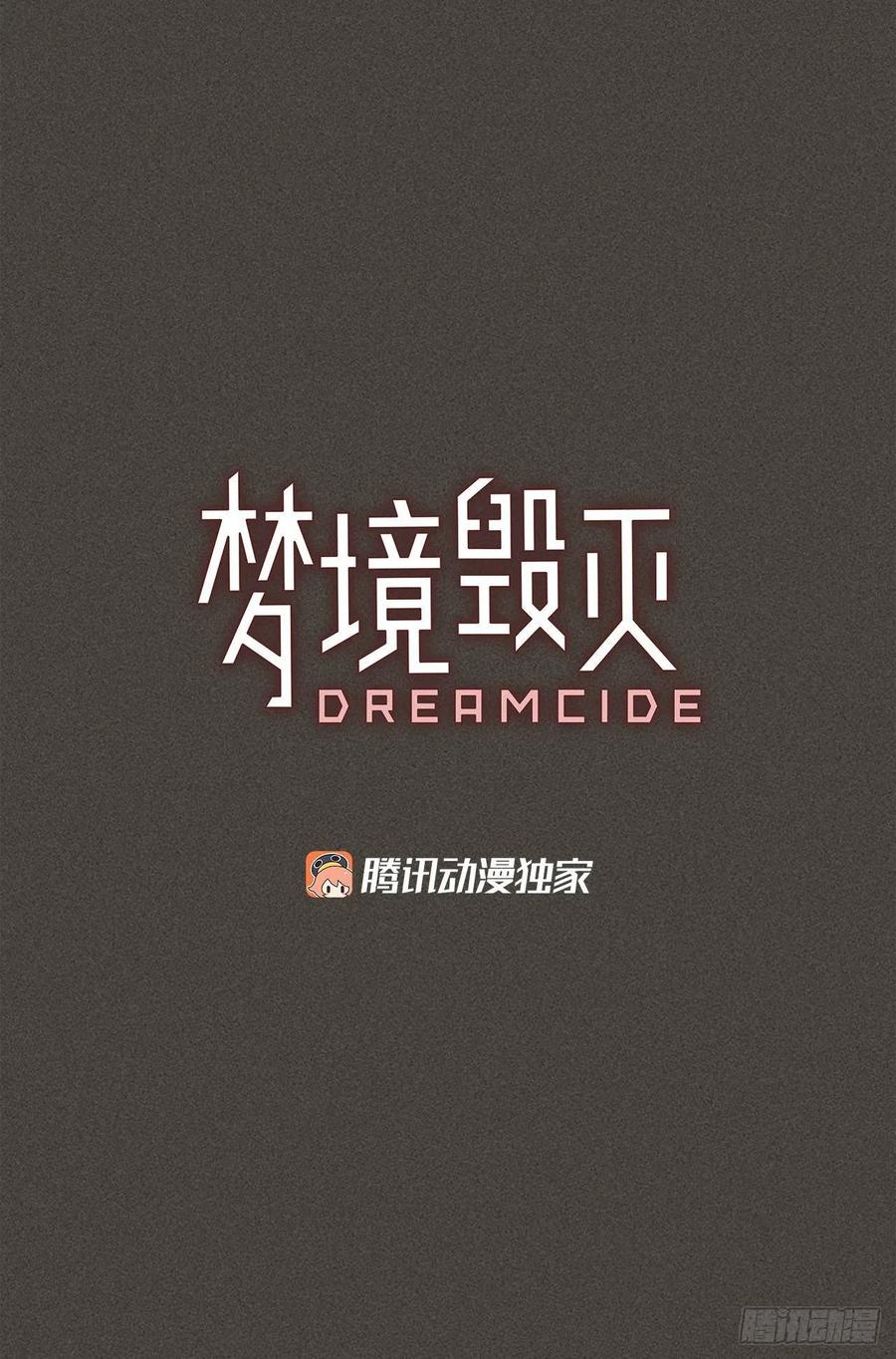 梦境毁灭Dreamcide-165.death（6）全彩韩漫标签