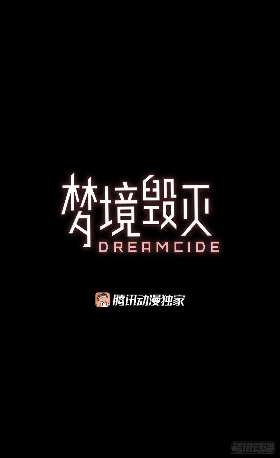 梦境毁灭Dreamcide-186.绝望（3）全彩韩漫标签