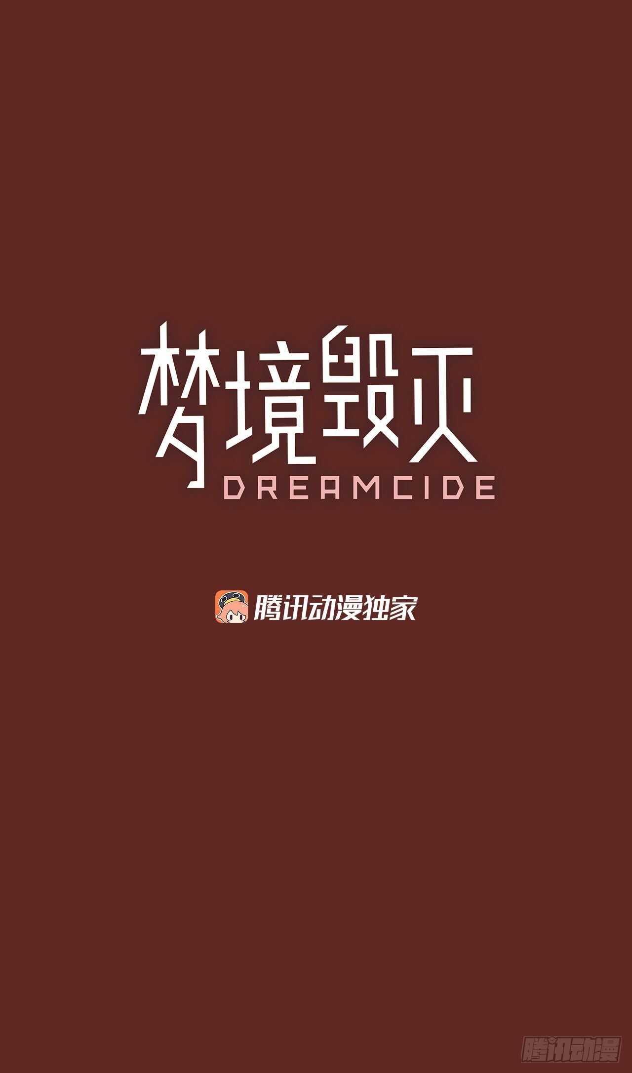梦境毁灭Dreamcide-58.恶魔猎人（4）全彩韩漫标签
