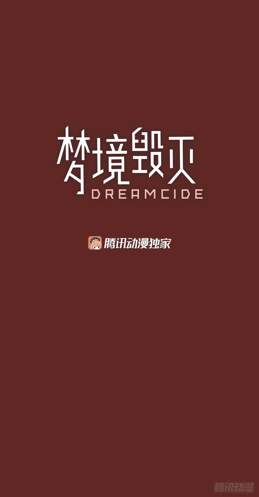 梦境毁灭Dreamcide-65.地狱医院（1）全彩韩漫标签