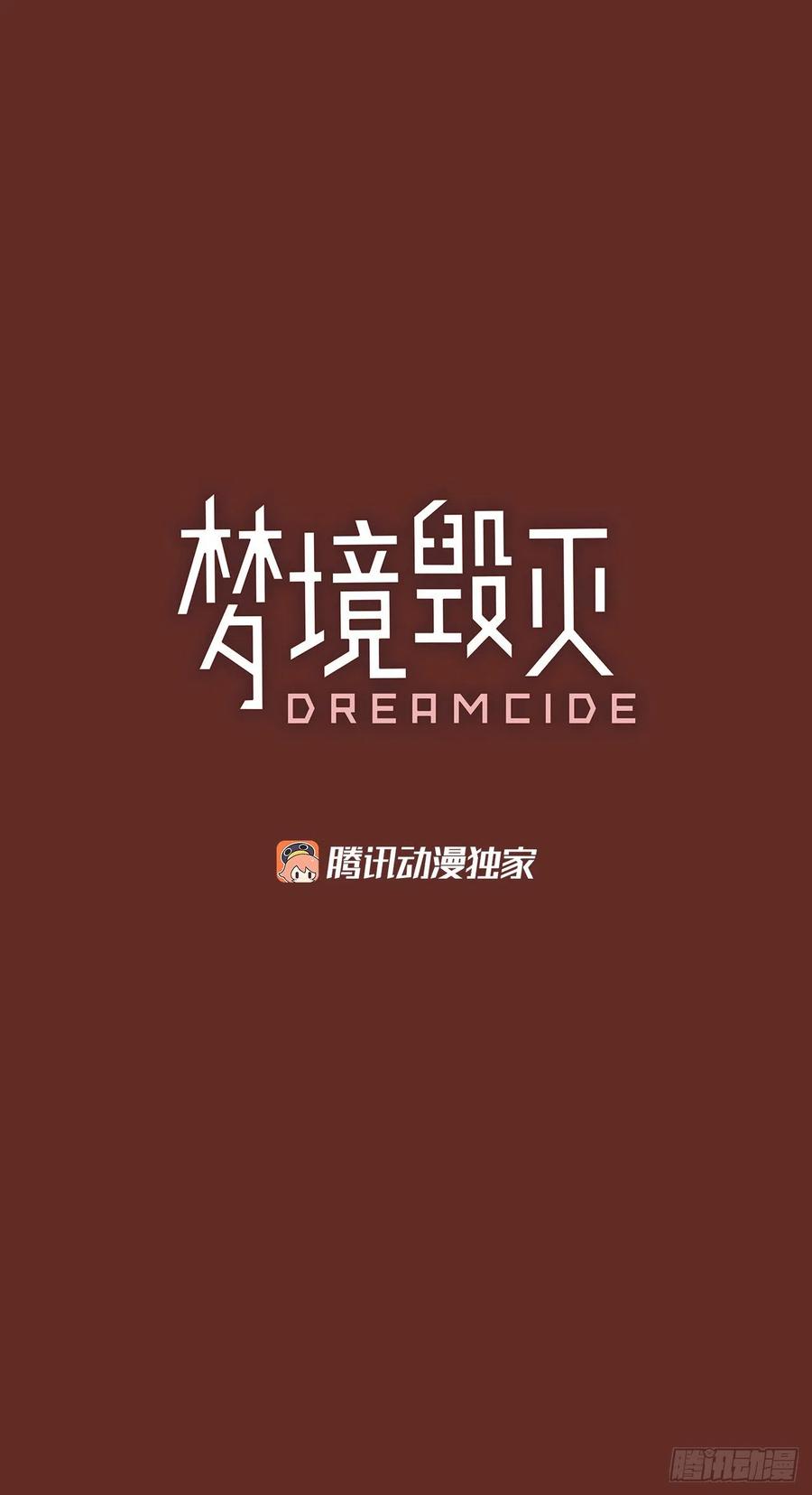 梦境毁灭Dreamcide-67.地狱医院（3）全彩韩漫标签