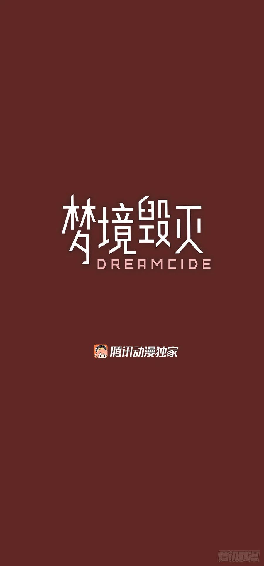 梦境毁灭Dreamcide-76.觉醒者（6）全彩韩漫标签