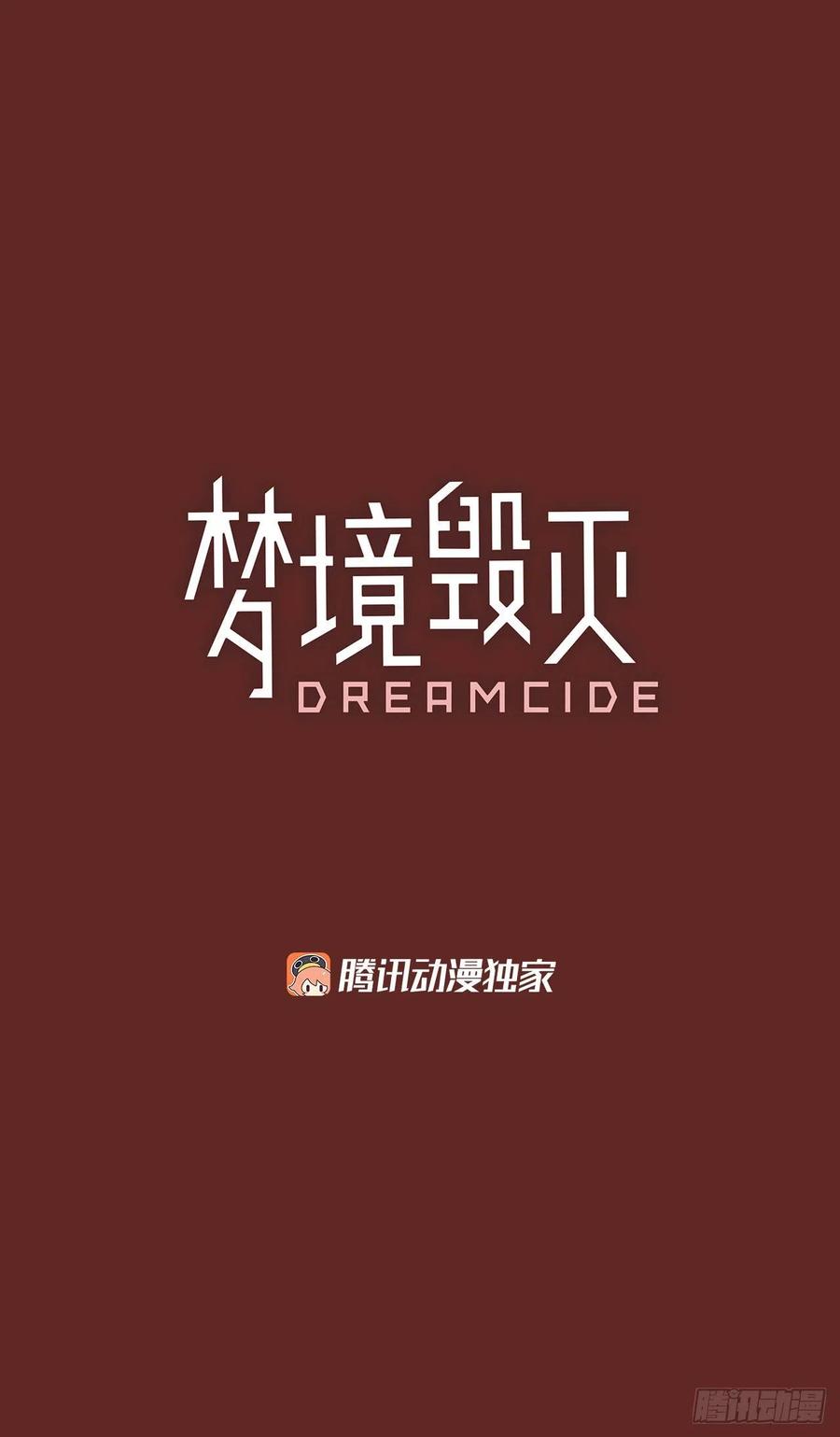 梦境毁灭Dreamcide-83.人心最可怕（1）全彩韩漫标签