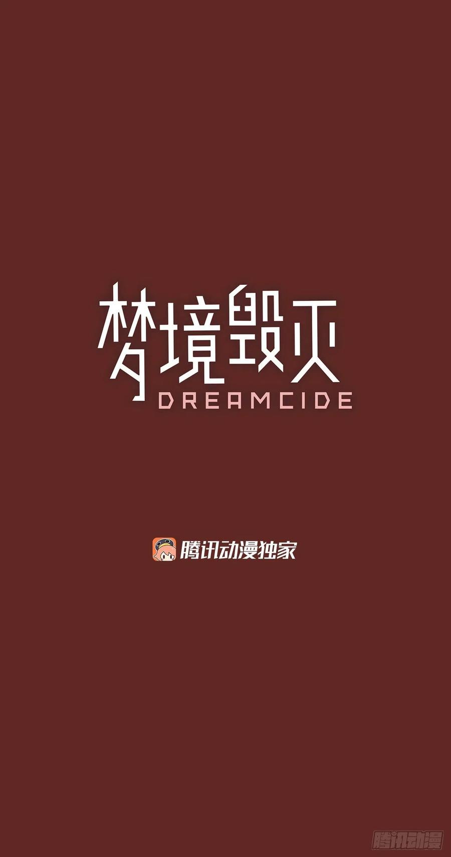 梦境毁灭Dreamcide-89.Soldiers（2）全彩韩漫标签