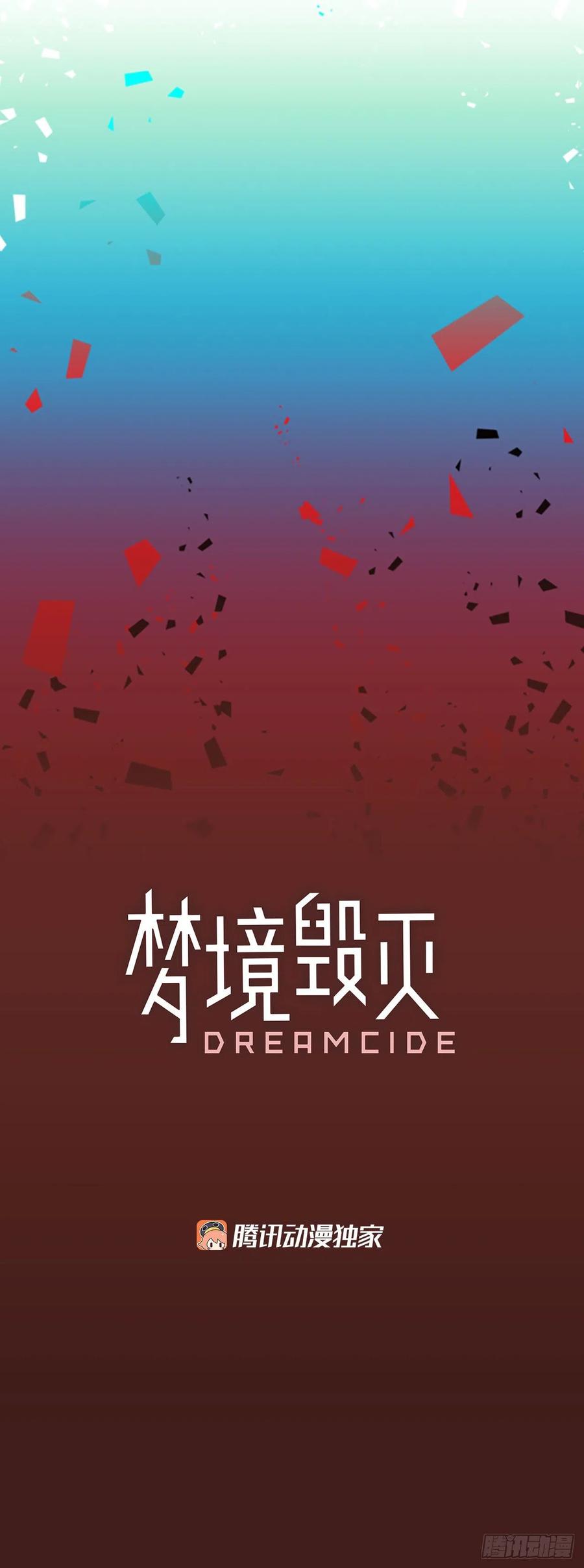 梦境毁灭Dreamcide-94.Soldiers（7）全彩韩漫标签