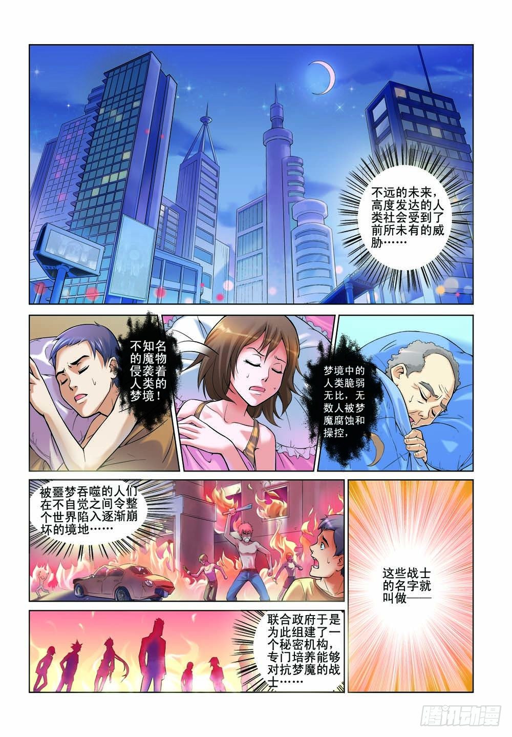 【梦骑士】漫画-（01）章节漫画下拉式图片-1.jpg