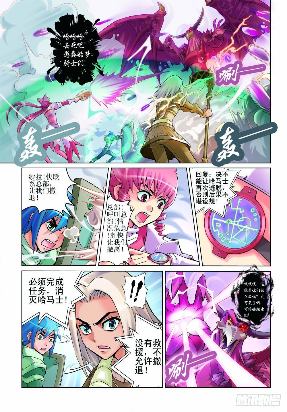 【梦骑士】漫画-（01）章节漫画下拉式图片-5.jpg