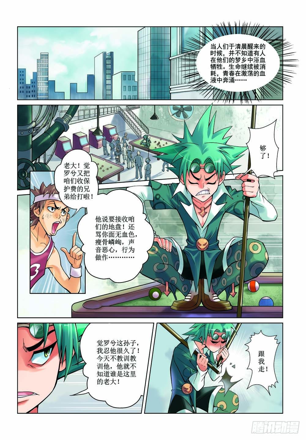 《梦骑士》漫画最新章节02免费下拉式在线观看章节第【3】张图片