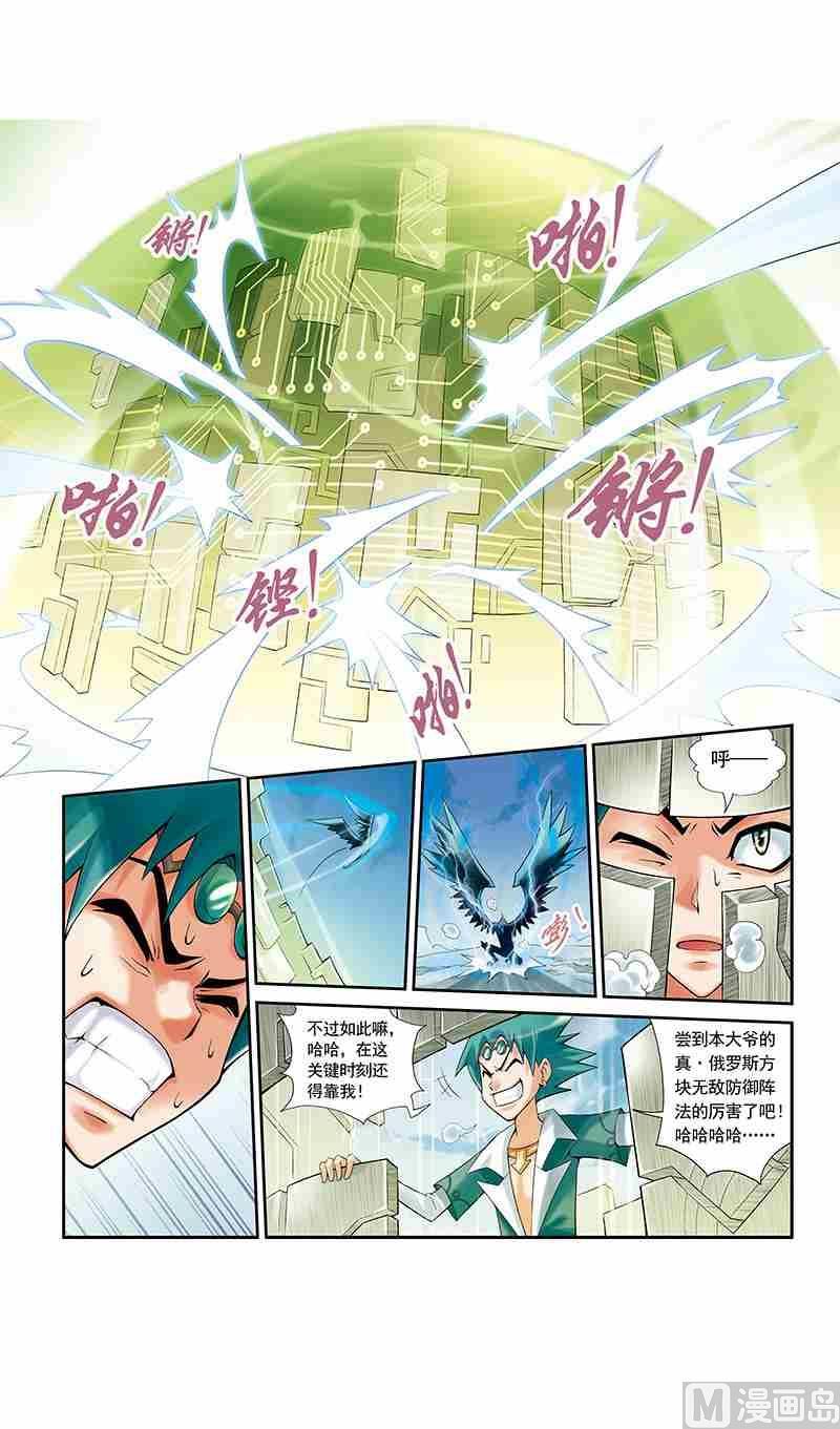 《梦骑士》漫画最新章节第10话免费下拉式在线观看章节第【11】张图片