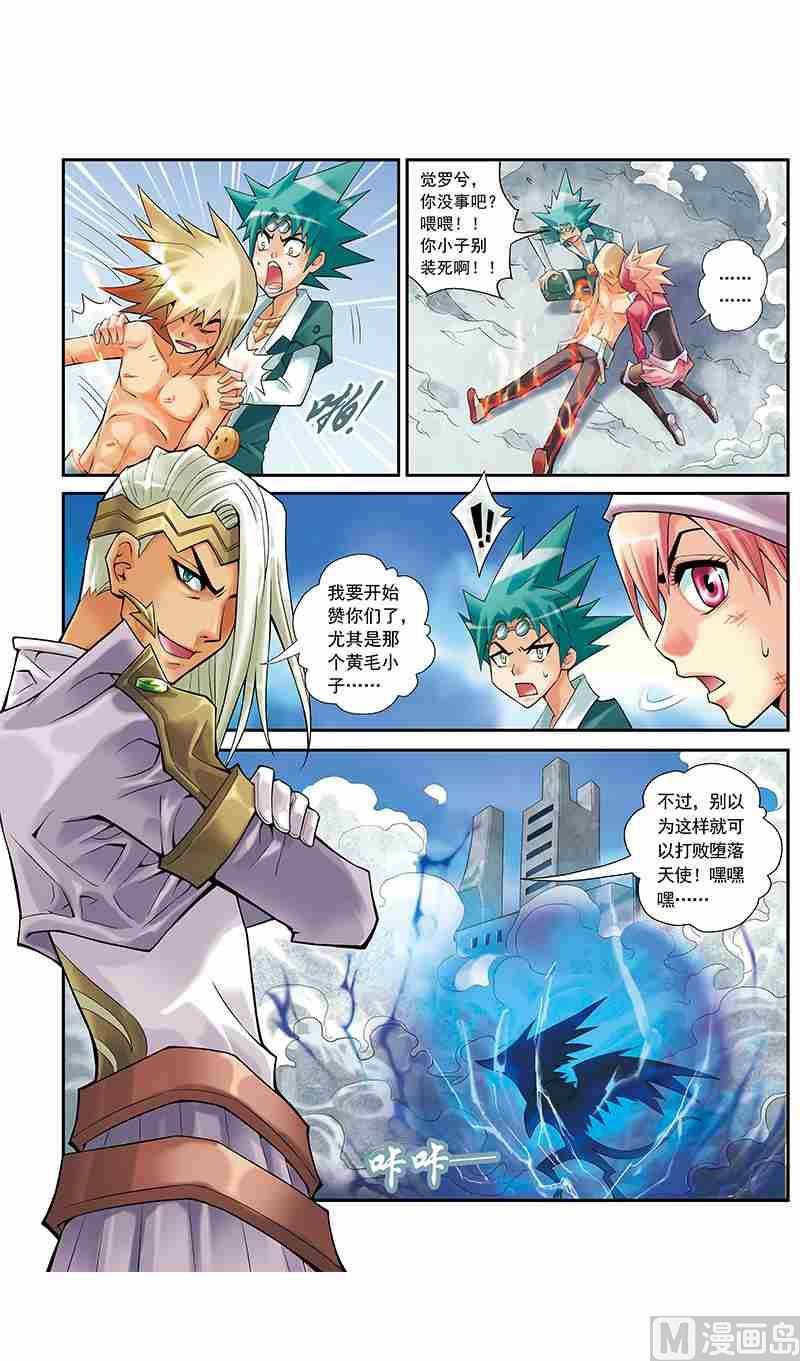 《梦骑士》漫画最新章节第10话免费下拉式在线观看章节第【6】张图片