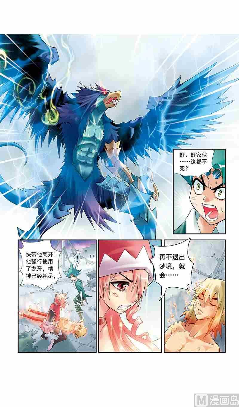 《梦骑士》漫画最新章节第10话免费下拉式在线观看章节第【7】张图片