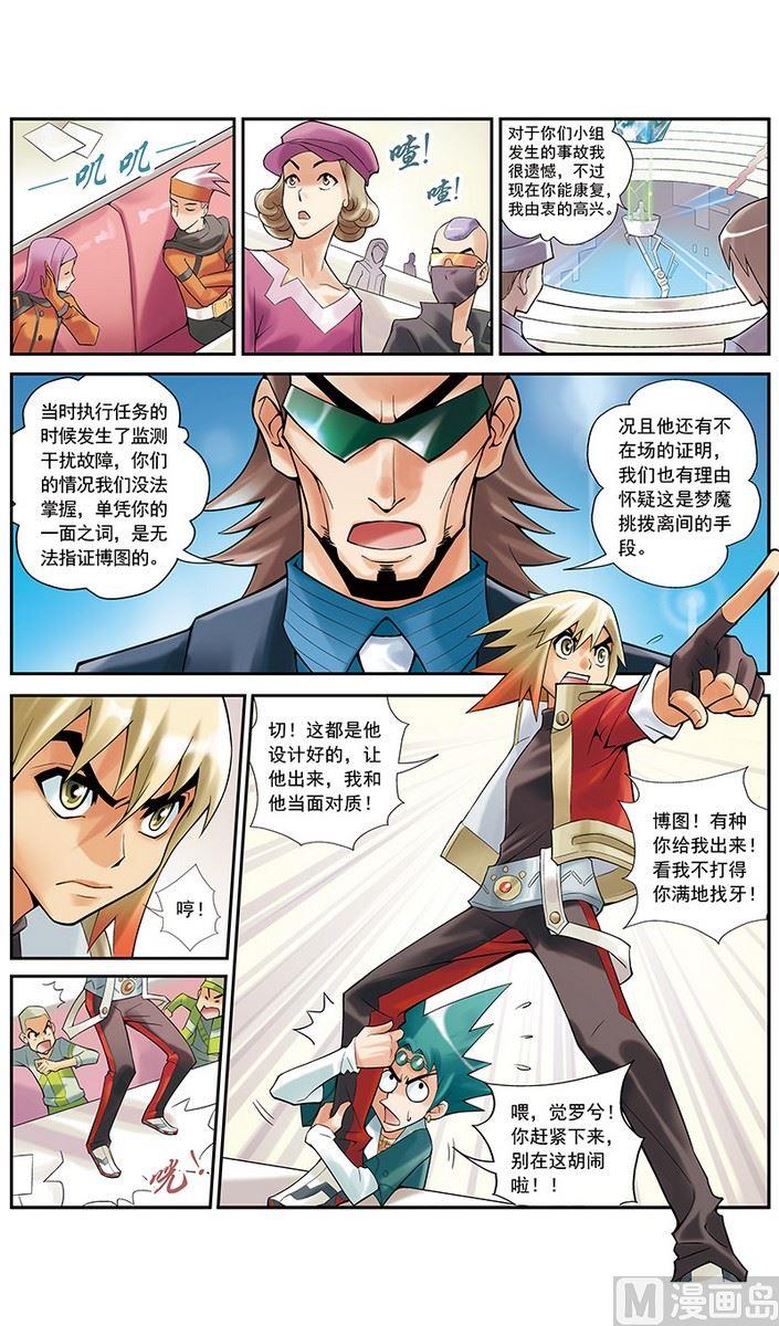 《梦骑士》漫画最新章节第11话免费下拉式在线观看章节第【9】张图片