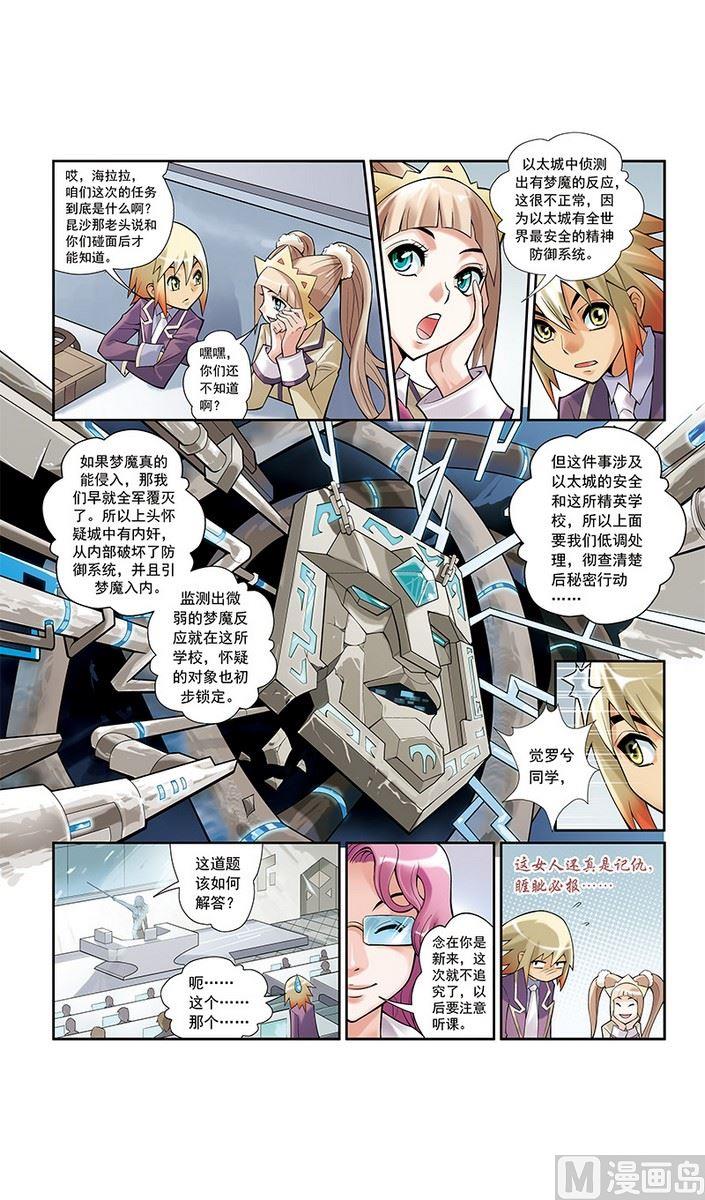 《梦骑士》漫画最新章节第13话免费下拉式在线观看章节第【5】张图片