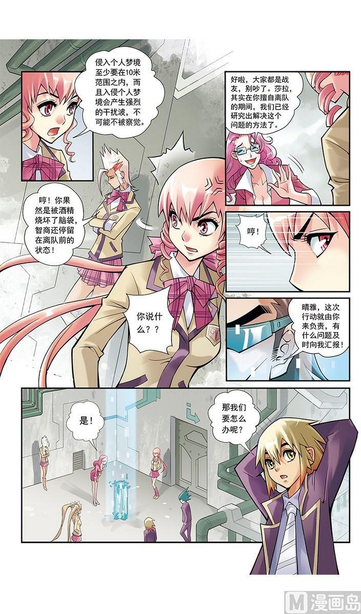 《梦骑士》漫画最新章节第13话免费下拉式在线观看章节第【8】张图片