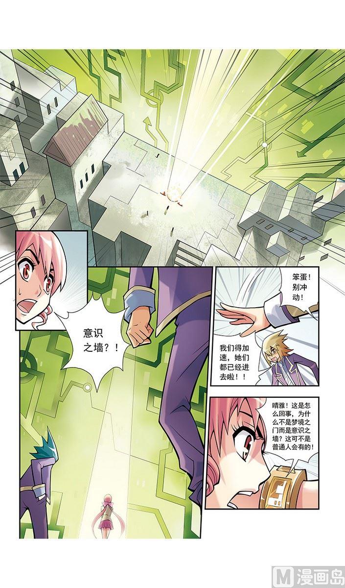 《梦骑士》漫画最新章节第14话免费下拉式在线观看章节第【12】张图片