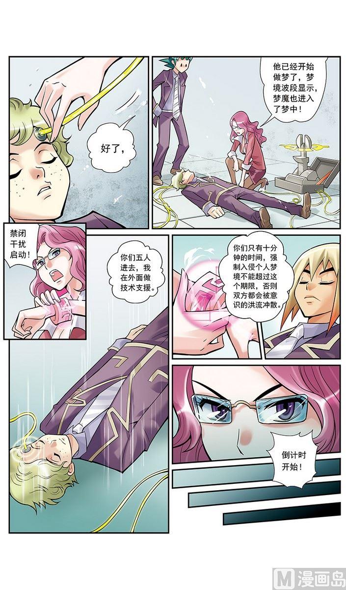 《梦骑士》漫画最新章节第14话免费下拉式在线观看章节第【3】张图片