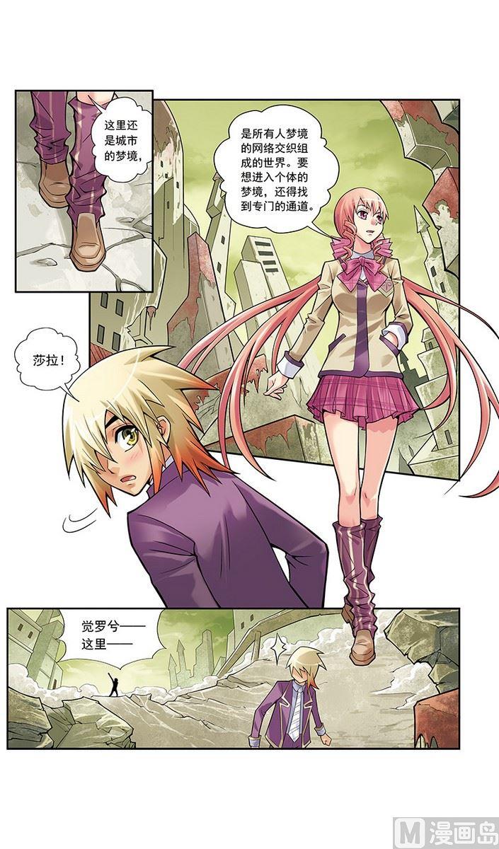 《梦骑士》漫画最新章节第14话免费下拉式在线观看章节第【5】张图片