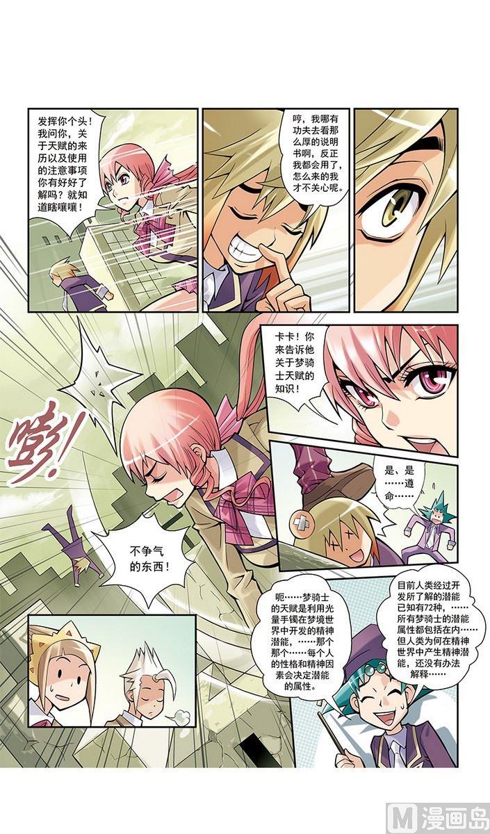 《梦骑士》漫画最新章节第14话免费下拉式在线观看章节第【8】张图片