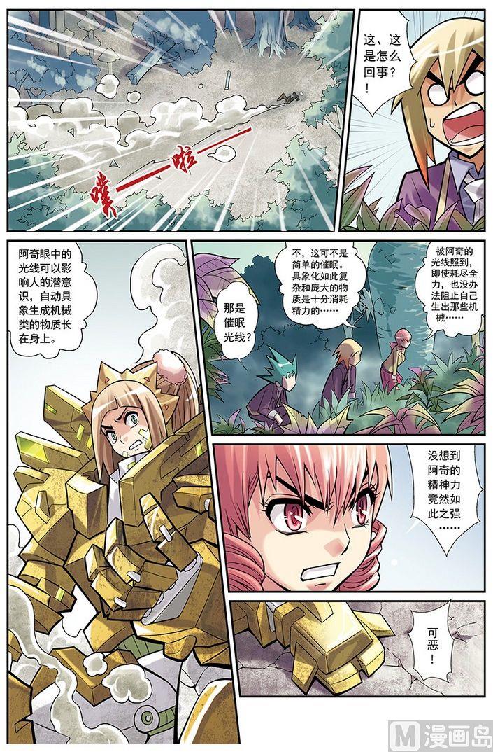 《梦骑士》漫画最新章节第16话免费下拉式在线观看章节第【10】张图片