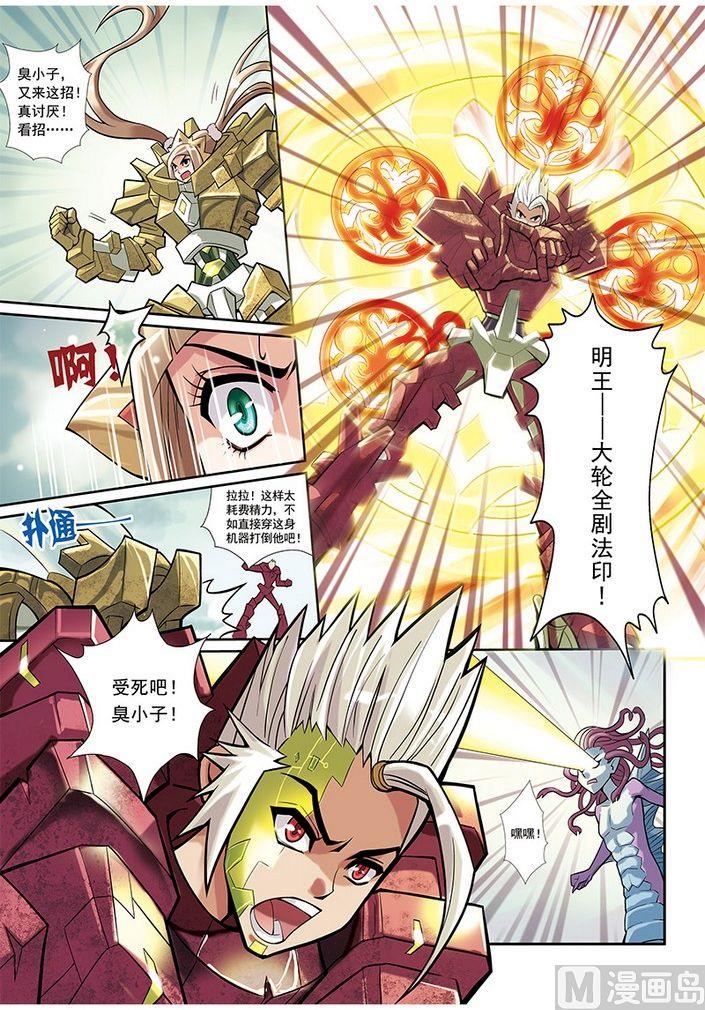 《梦骑士》漫画最新章节第16话免费下拉式在线观看章节第【11】张图片