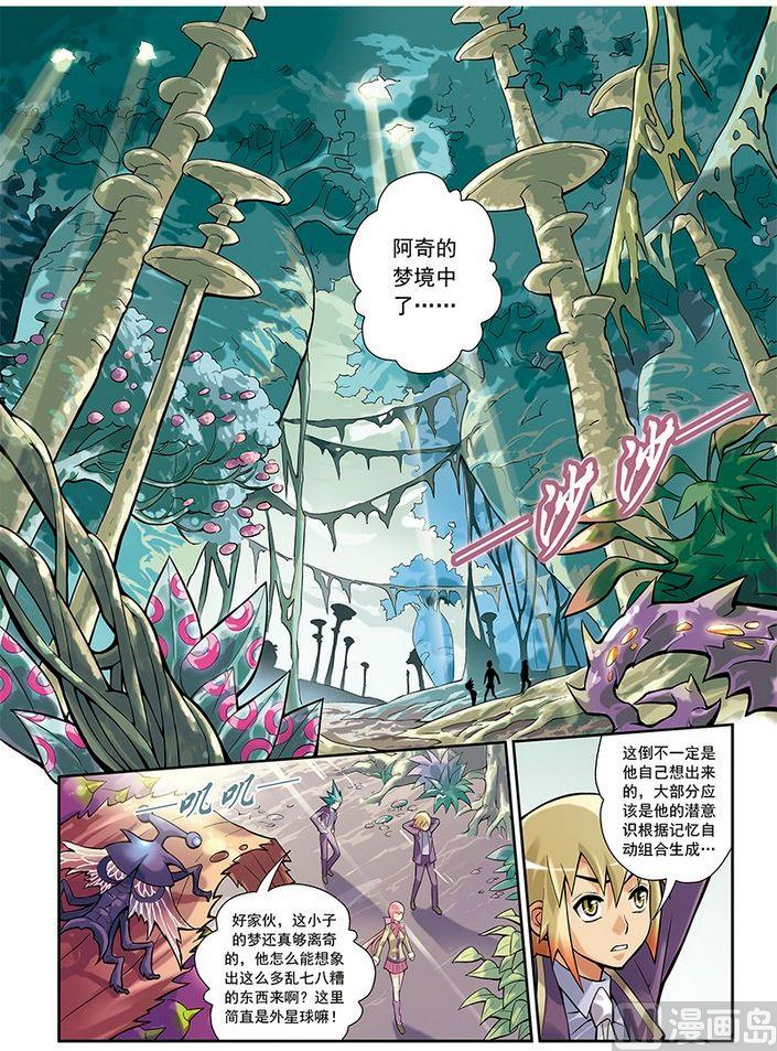 《梦骑士》漫画最新章节第16话免费下拉式在线观看章节第【2】张图片