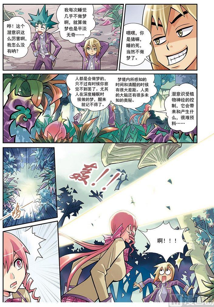 《梦骑士》漫画最新章节第16话免费下拉式在线观看章节第【3】张图片