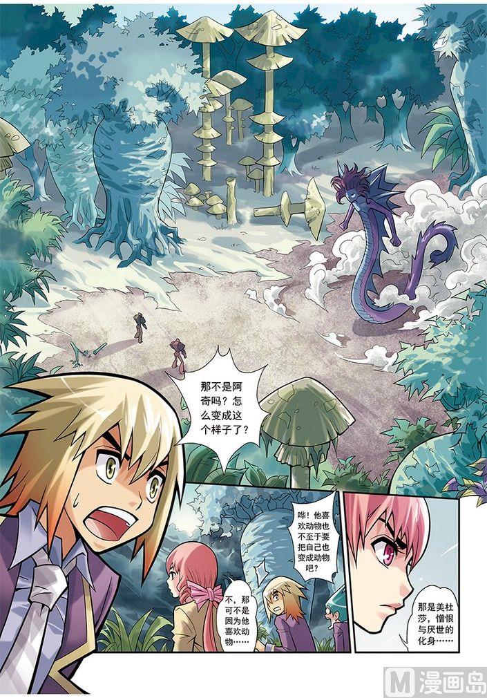 《梦骑士》漫画最新章节第16话免费下拉式在线观看章节第【7】张图片