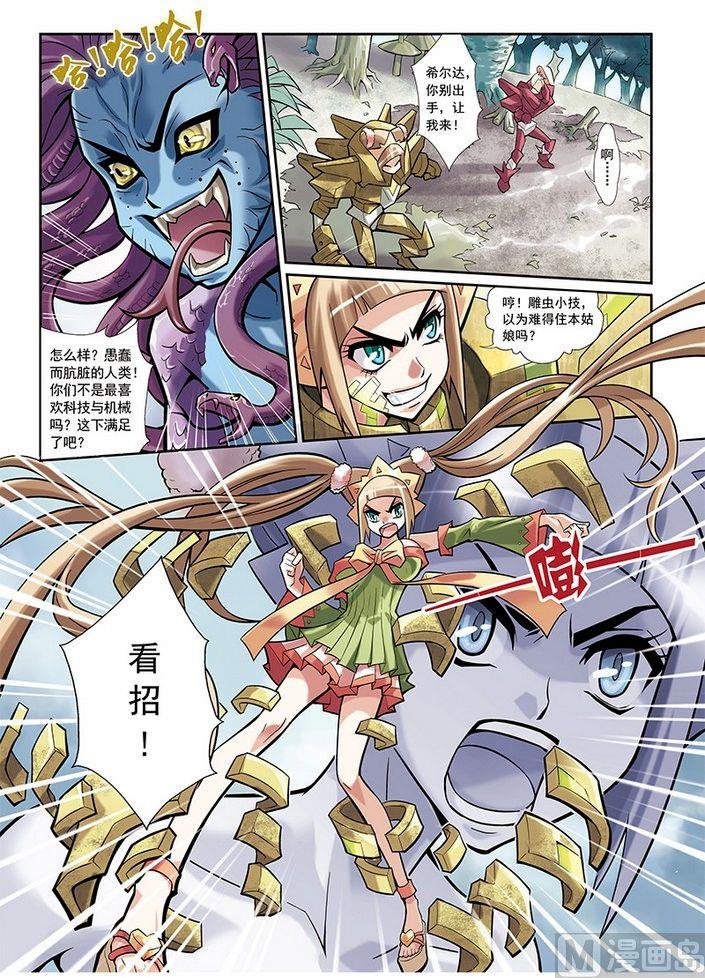 《梦骑士》漫画最新章节第16话免费下拉式在线观看章节第【8】张图片