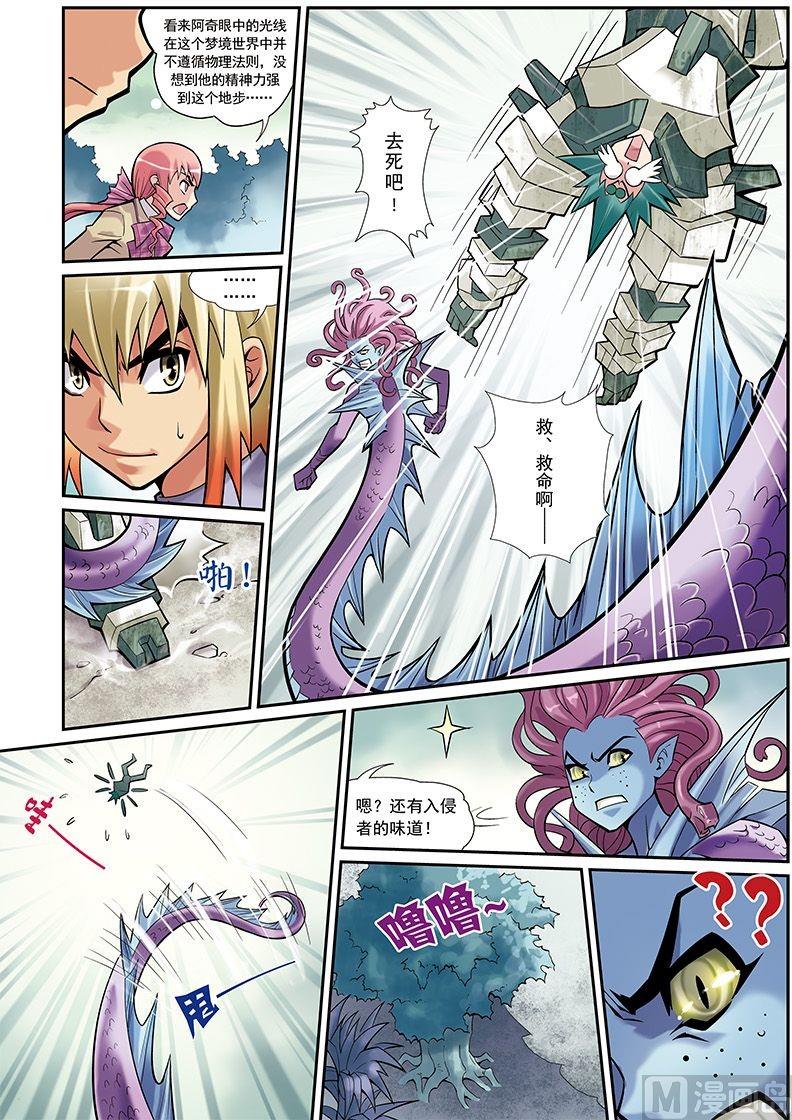 《梦骑士》漫画最新章节第17话免费下拉式在线观看章节第【3】张图片