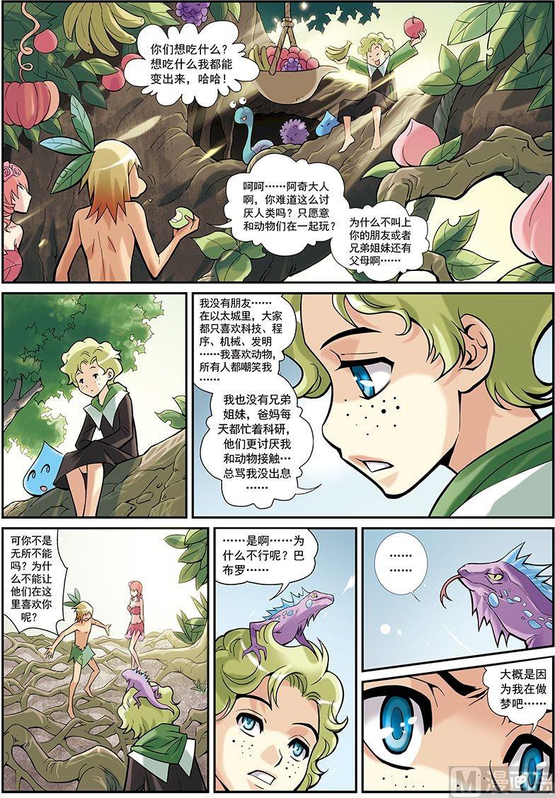 《梦骑士》漫画最新章节第17话免费下拉式在线观看章节第【9】张图片