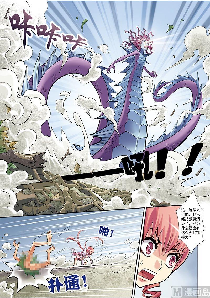 《梦骑士》漫画最新章节第18话免费下拉式在线观看章节第【2】张图片