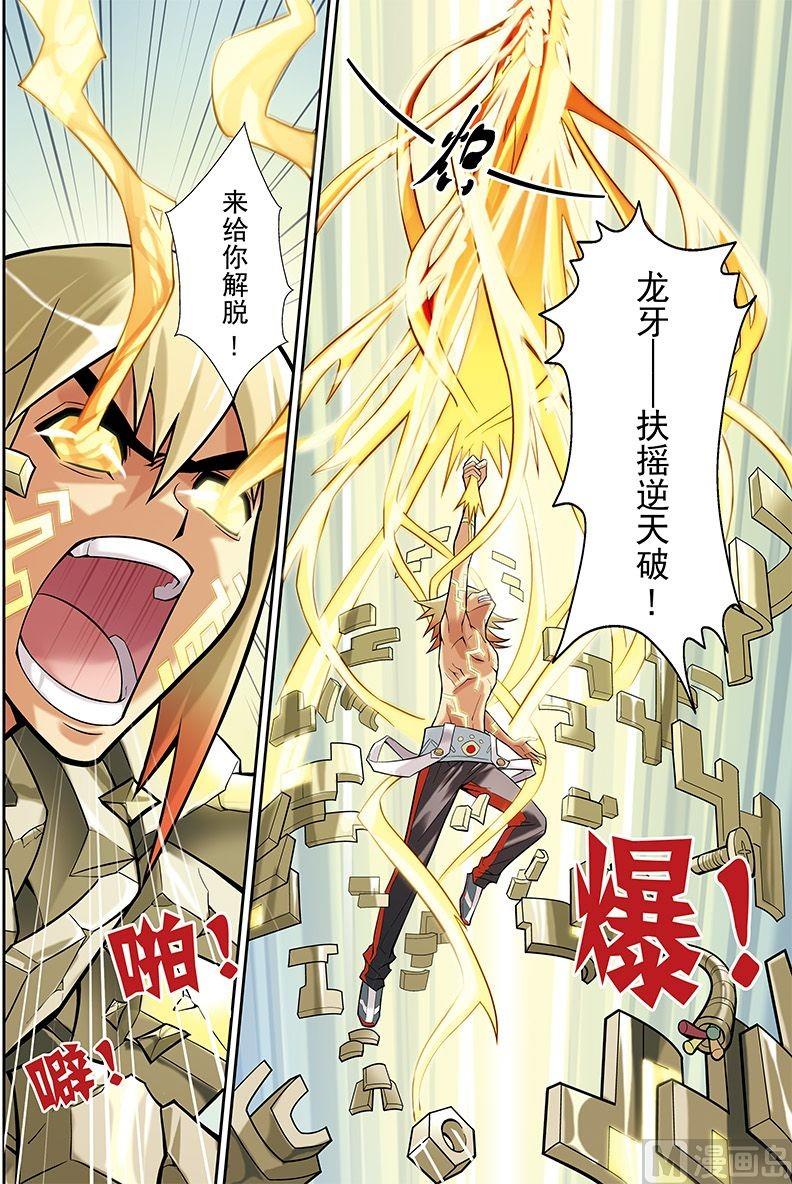 《梦骑士》漫画最新章节第18话免费下拉式在线观看章节第【5】张图片