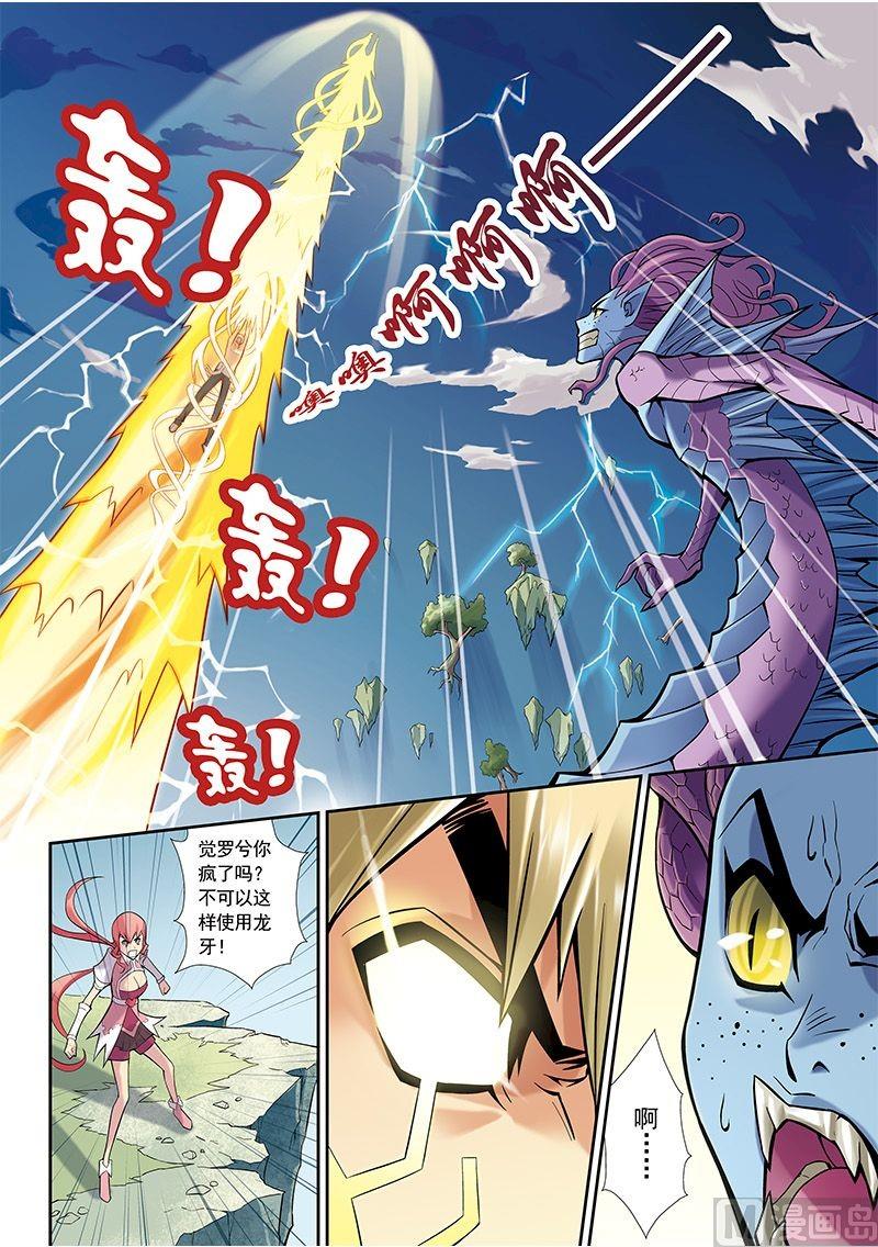 《梦骑士》漫画最新章节第18话免费下拉式在线观看章节第【7】张图片