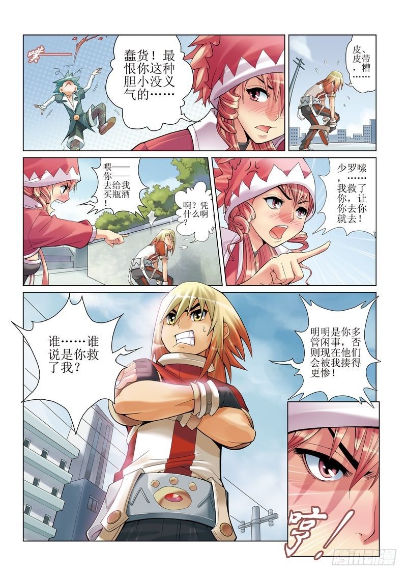 《梦骑士》漫画最新章节03免费下拉式在线观看章节第【5】张图片