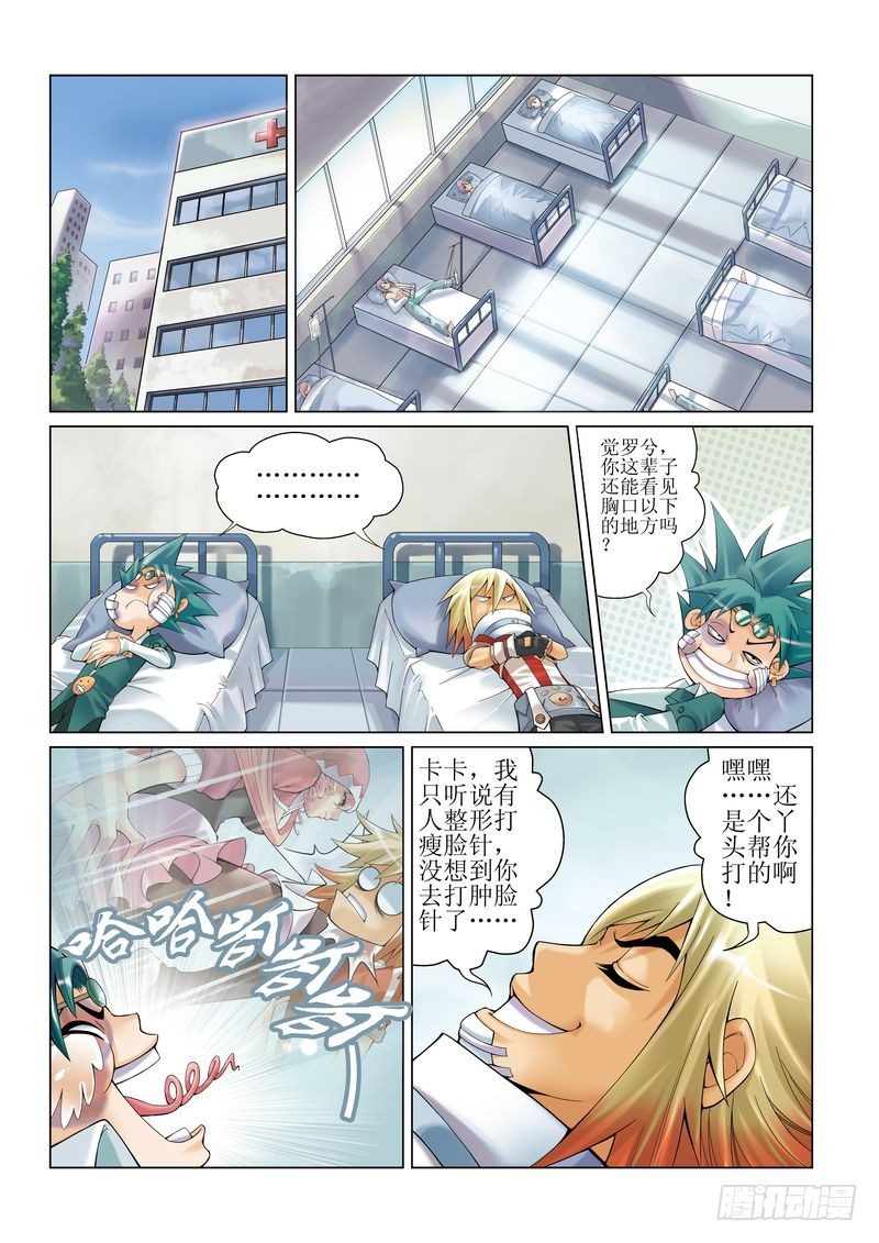 《梦骑士》漫画最新章节03免费下拉式在线观看章节第【9】张图片