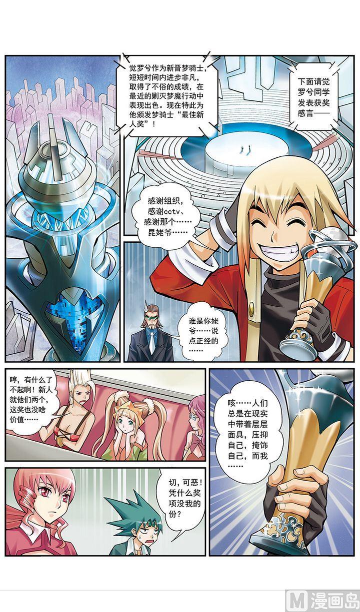 《梦骑士》漫画最新章节第23话免费下拉式在线观看章节第【10】张图片