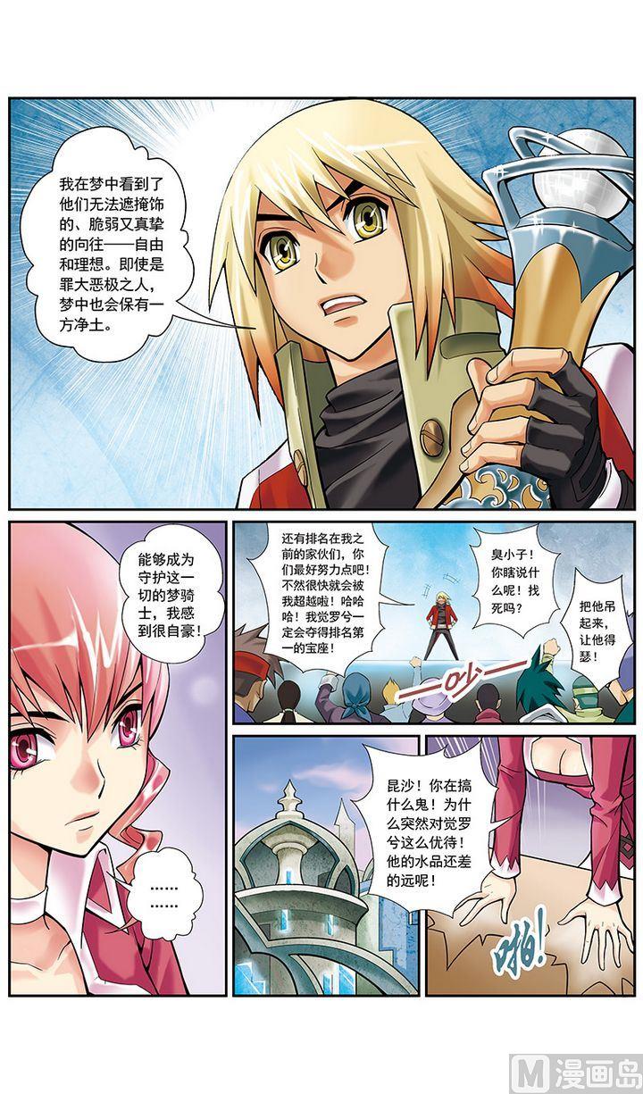 《梦骑士》漫画最新章节第23话免费下拉式在线观看章节第【11】张图片