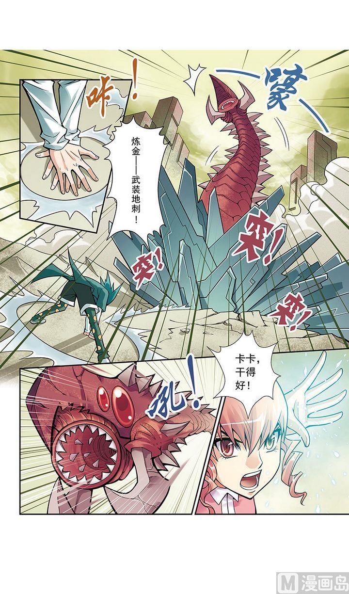 《梦骑士》漫画最新章节第23话免费下拉式在线观看章节第【3】张图片