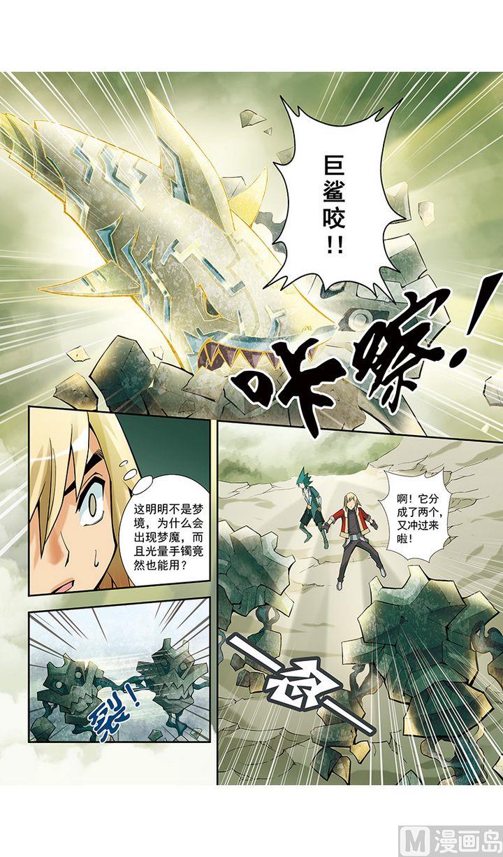 《梦骑士》漫画最新章节第25话免费下拉式在线观看章节第【9】张图片