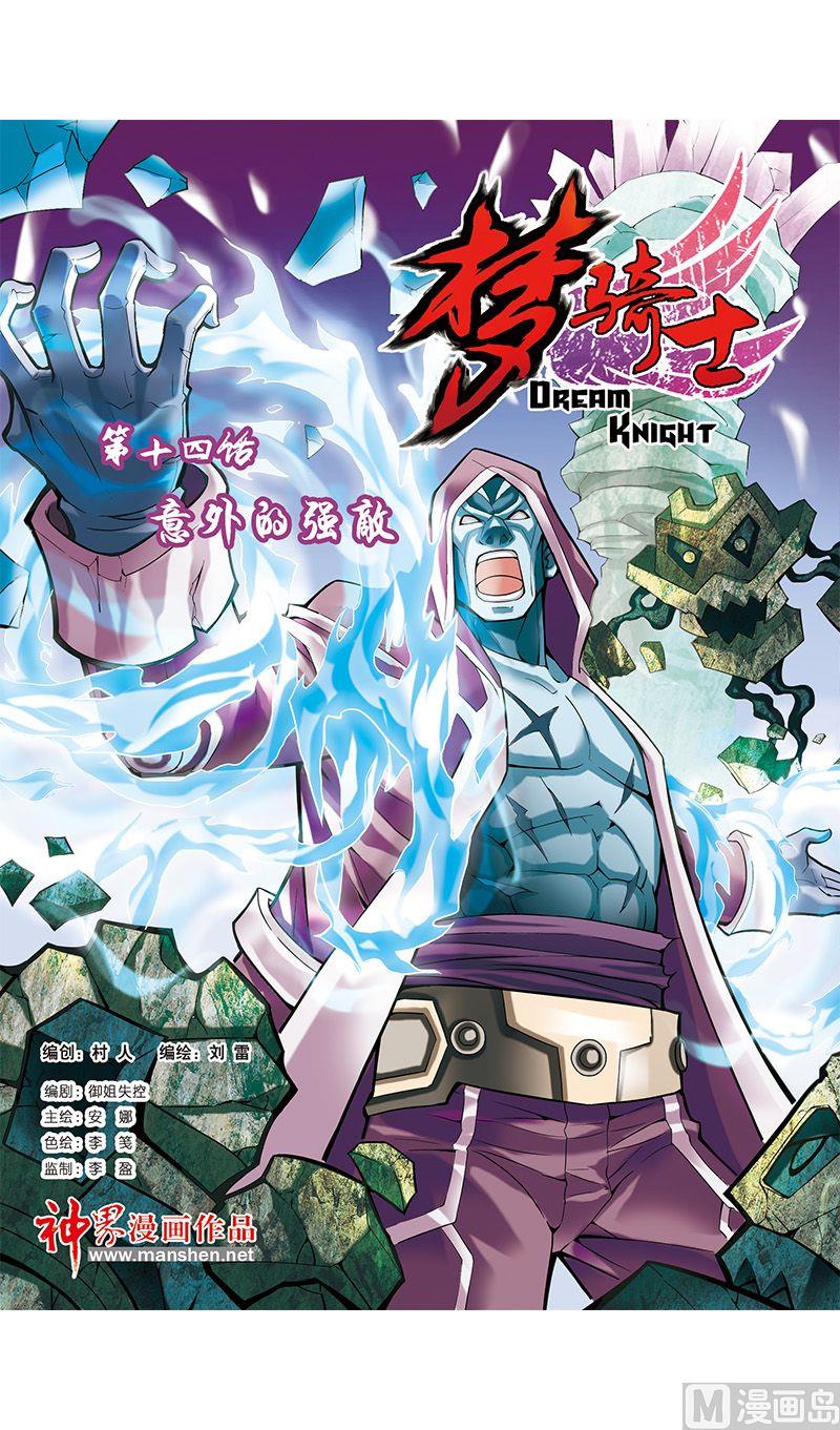 《梦骑士》漫画最新章节第27话免费下拉式在线观看章节第【1】张图片