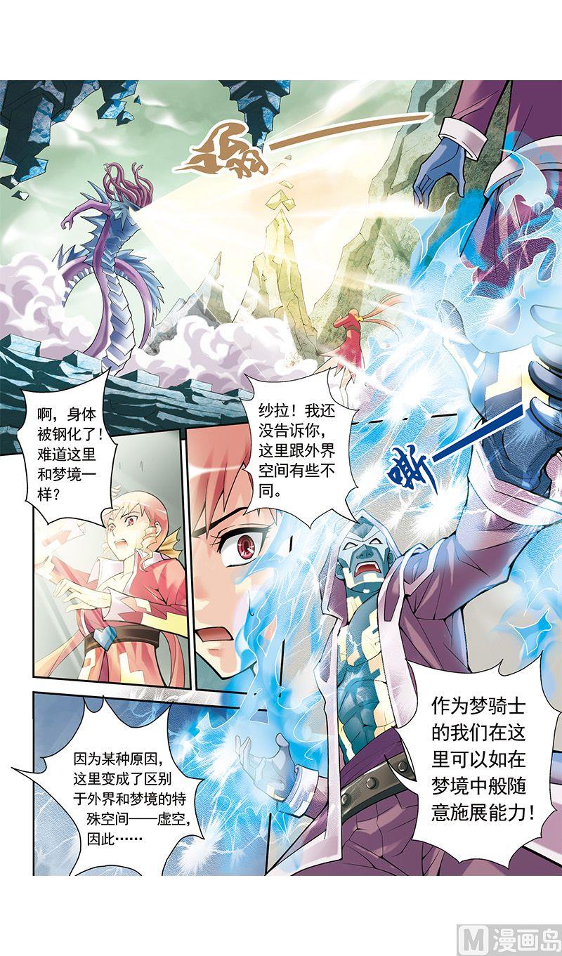 《梦骑士》漫画最新章节第27话免费下拉式在线观看章节第【5】张图片