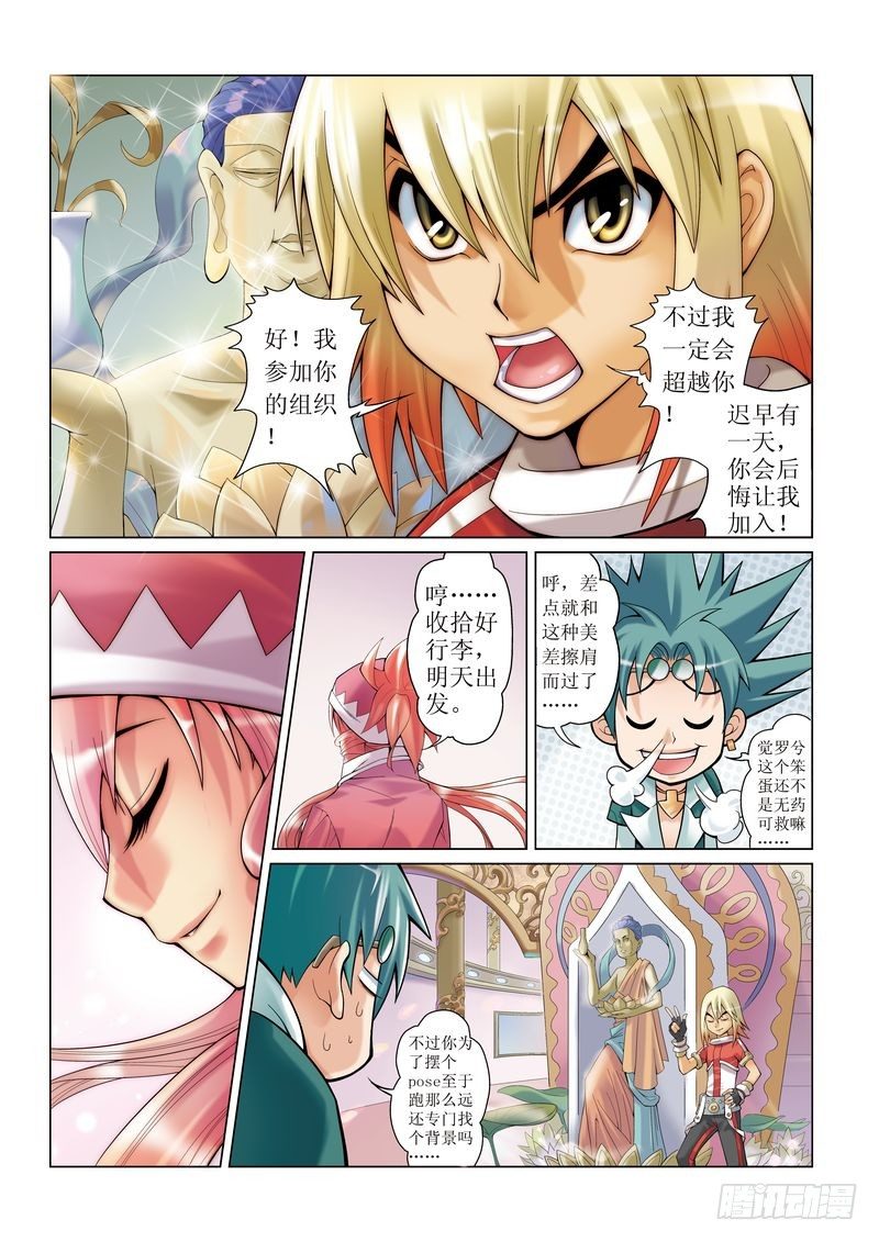 《梦骑士》漫画最新章节04免费下拉式在线观看章节第【9】张图片