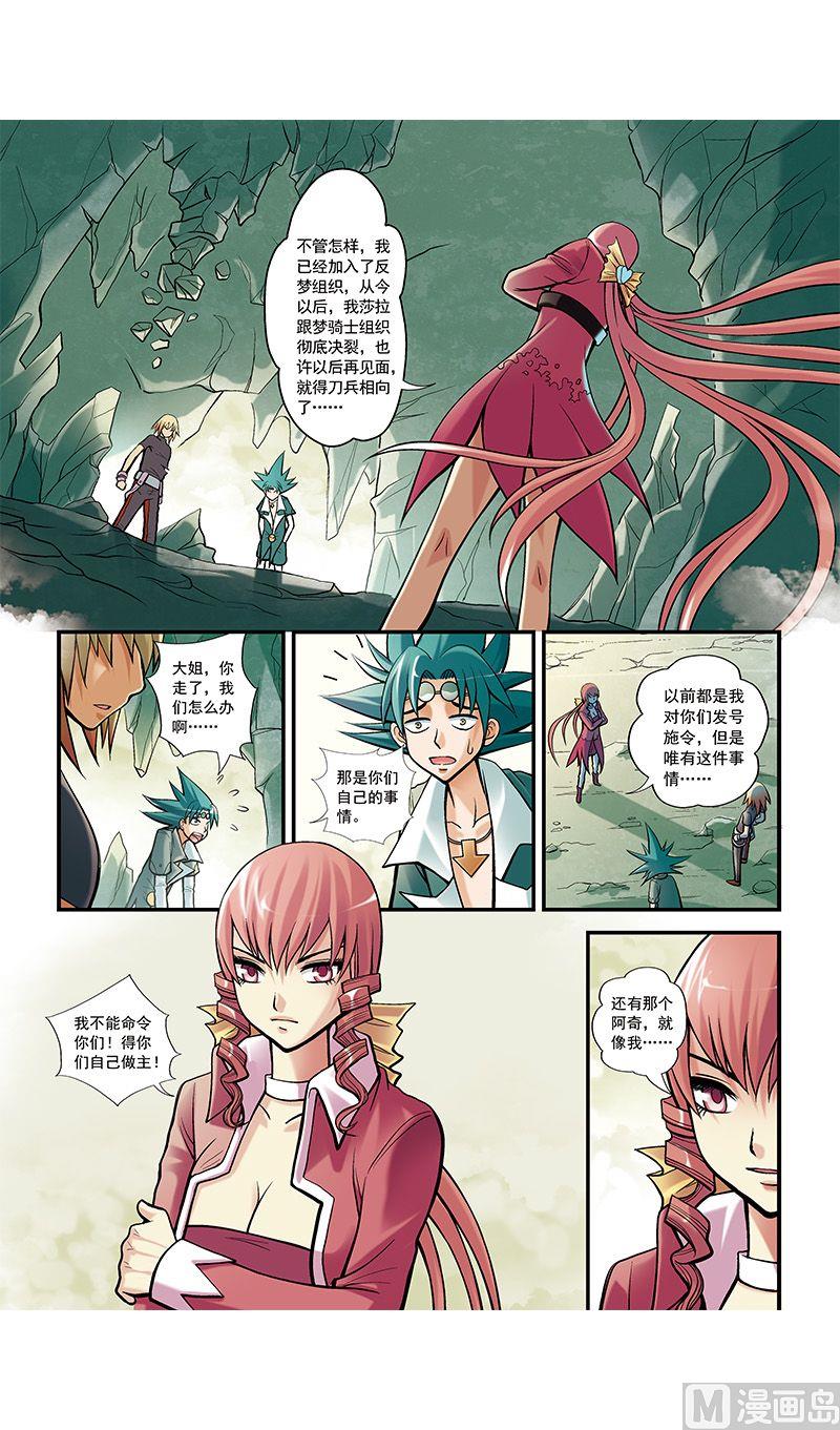 《梦骑士》漫画最新章节第32话免费下拉式在线观看章节第【4】张图片