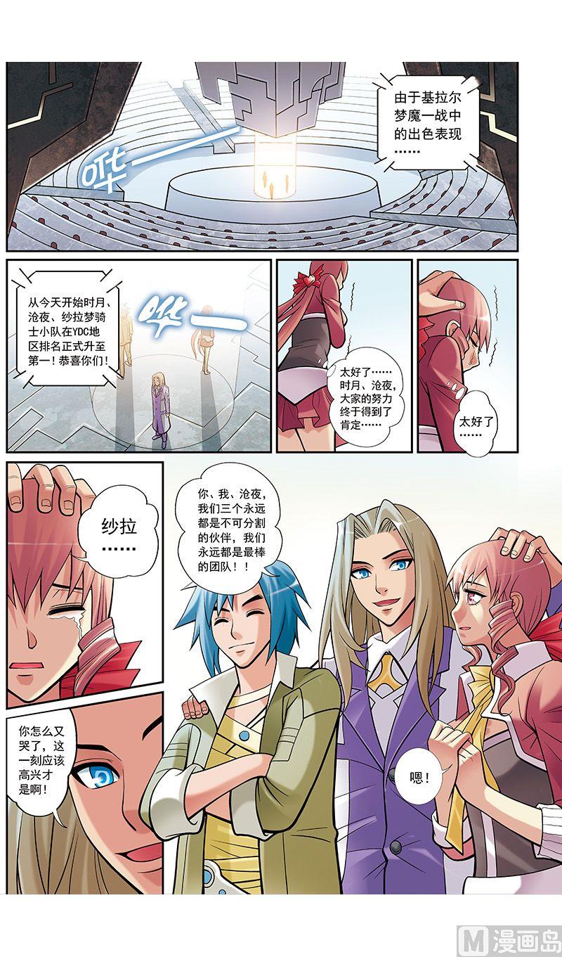 《梦骑士》漫画最新章节第34话免费下拉式在线观看章节第【11】张图片