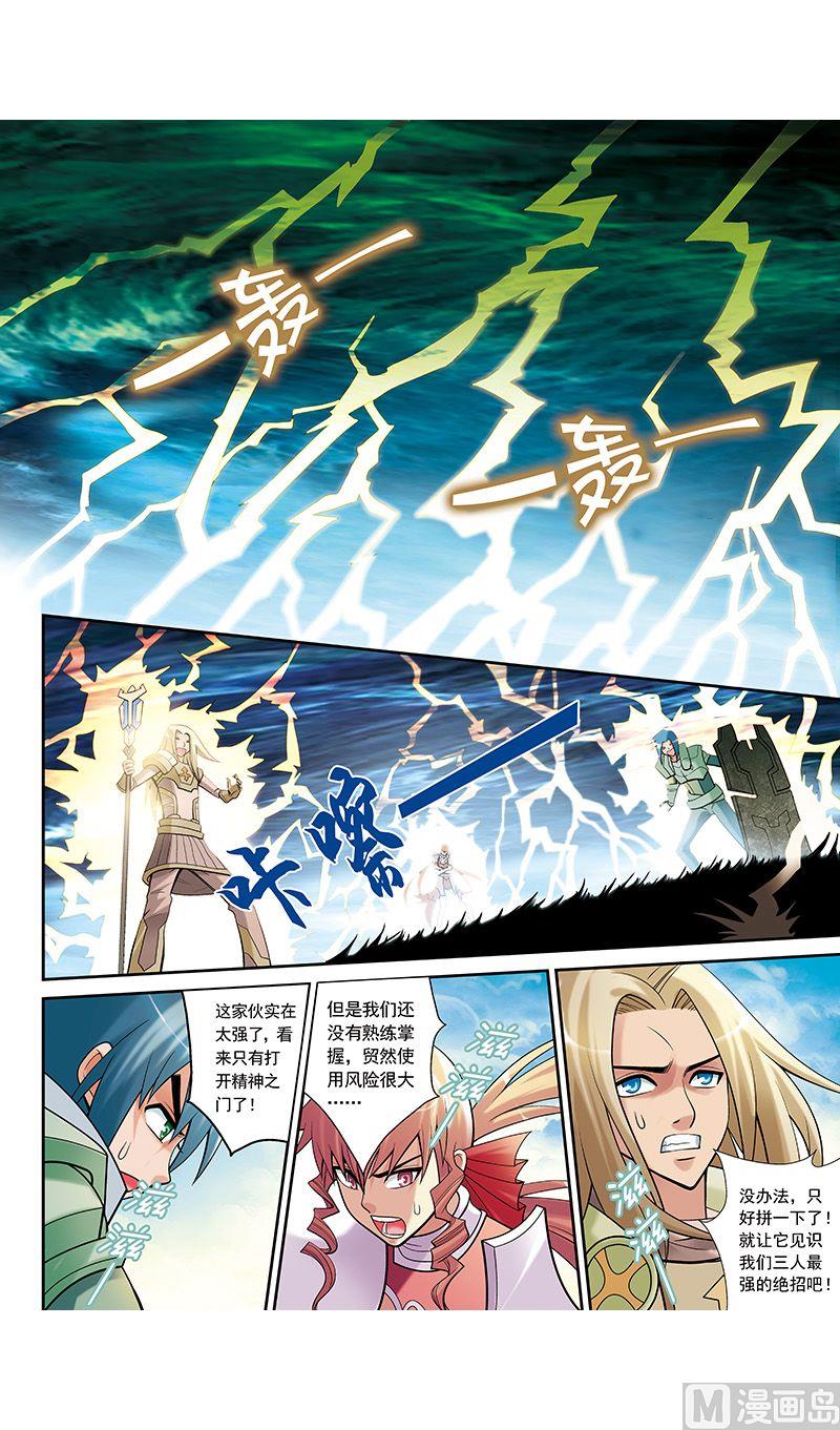 《梦骑士》漫画最新章节第34话免费下拉式在线观看章节第【3】张图片